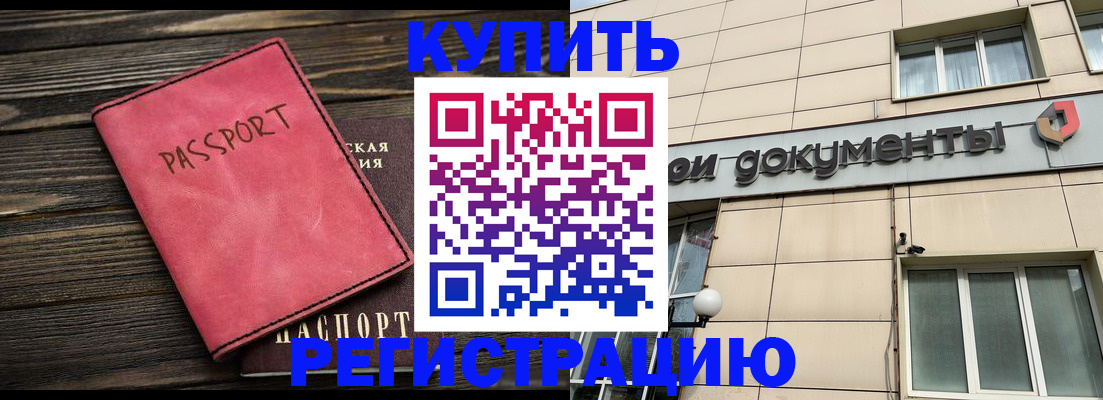 временная регистрация купить в Петрозаводске